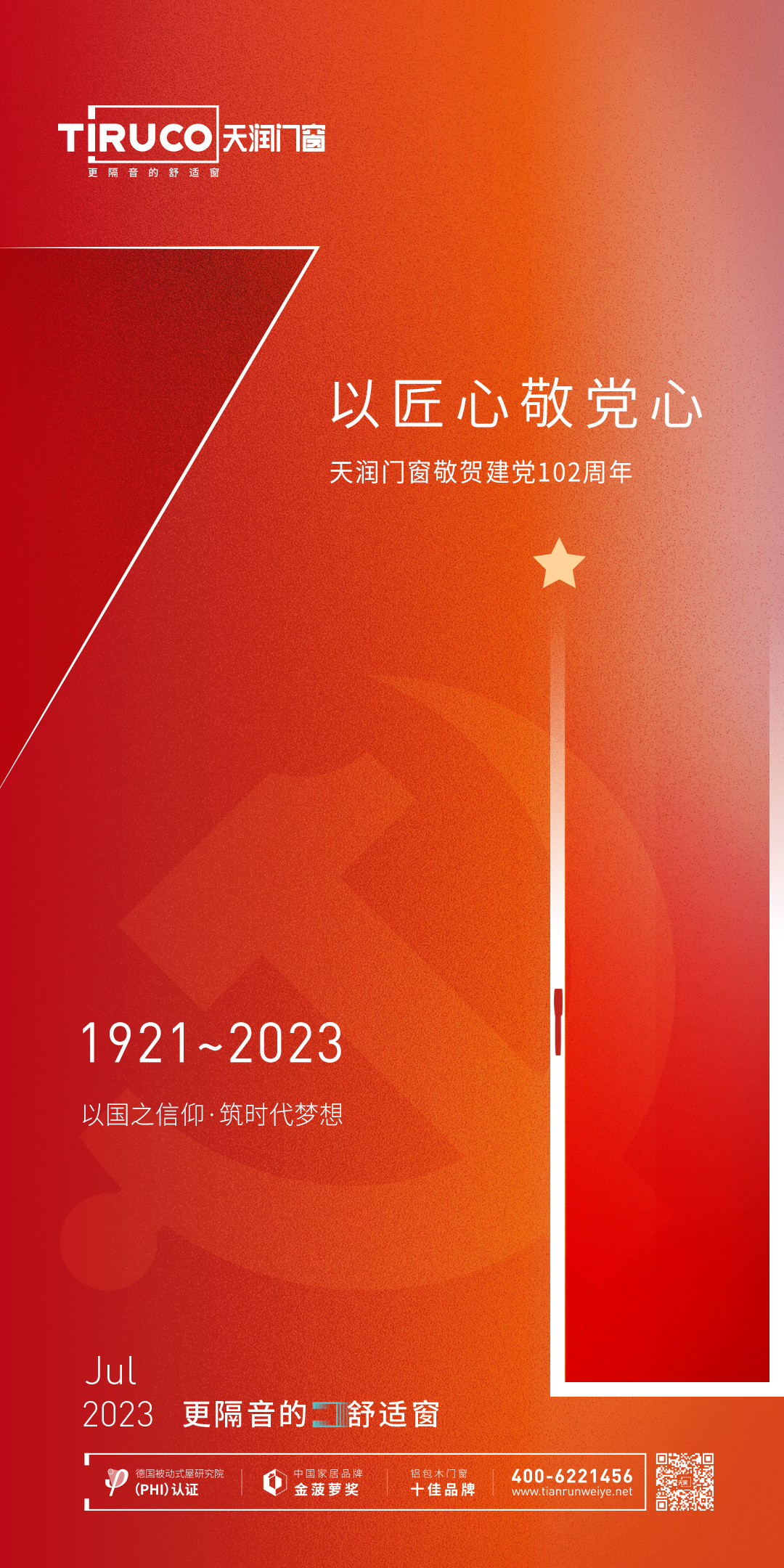 天润铝包木窗