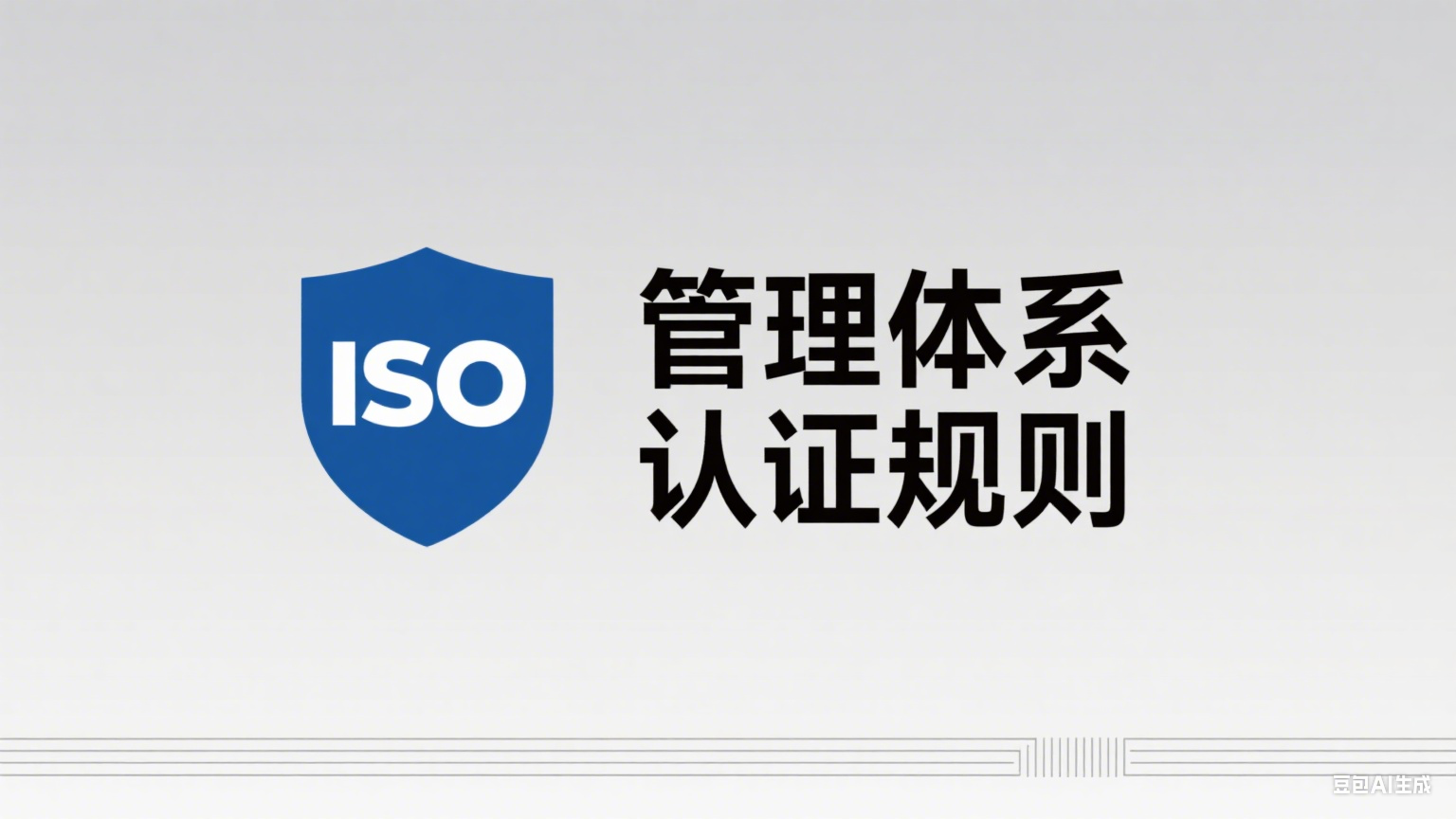 《質量管理體系認證規則》新規