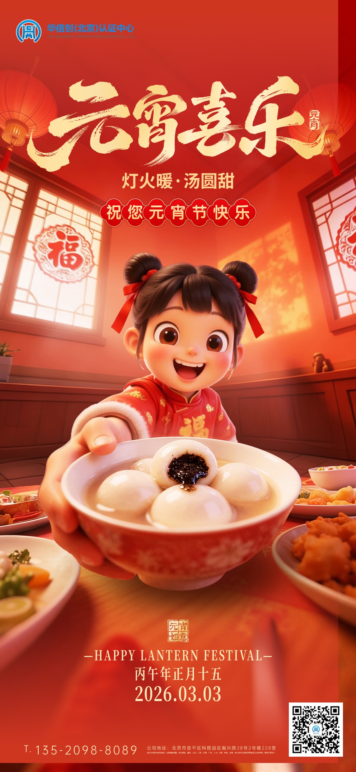 华灯耀良宵，骏马踏锦程(图4)