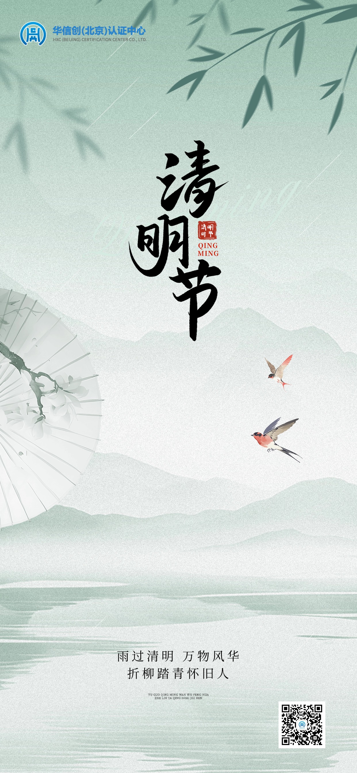 清明寄思，笃行致远｜华信创与您共赴清朗新程(图2)