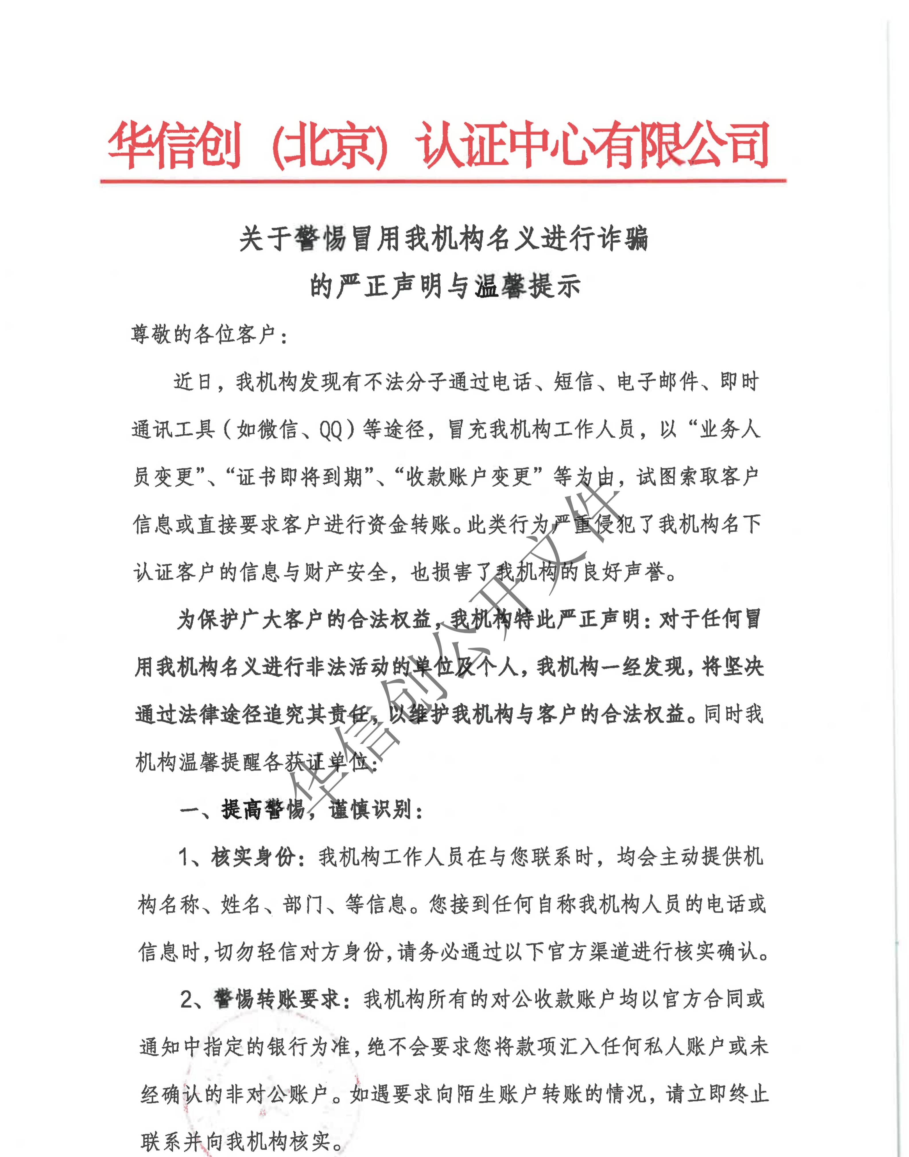 警惕!假冒认证机构频现,企业务必提高防范(图6) 警惕!假冒认证机构频现,企业务必提高防范(图6)
