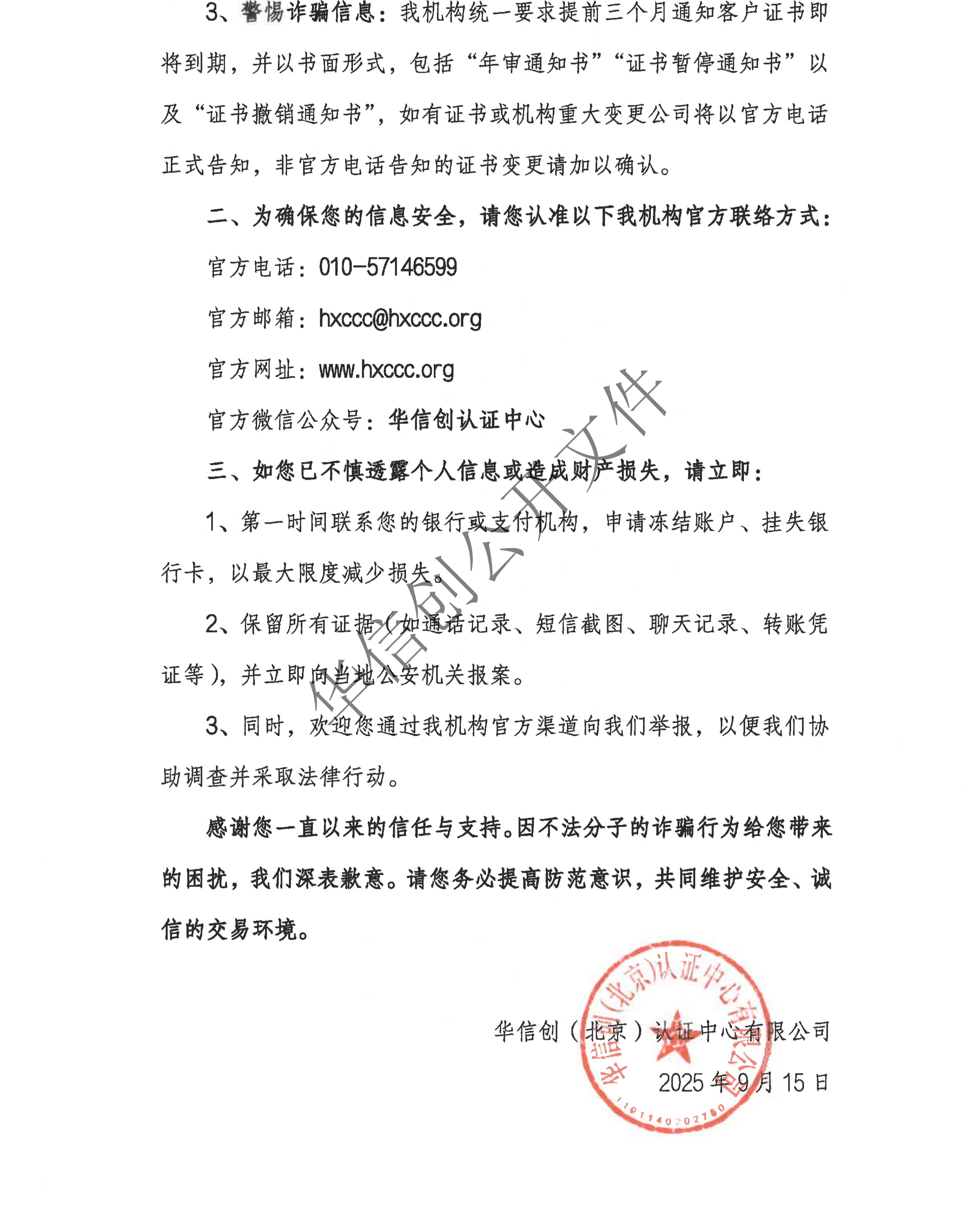 警惕!假冒认证机构频现,企业务必提高防范(图7) 警惕!假冒认证机构频现,企业务必提高防范(图7)