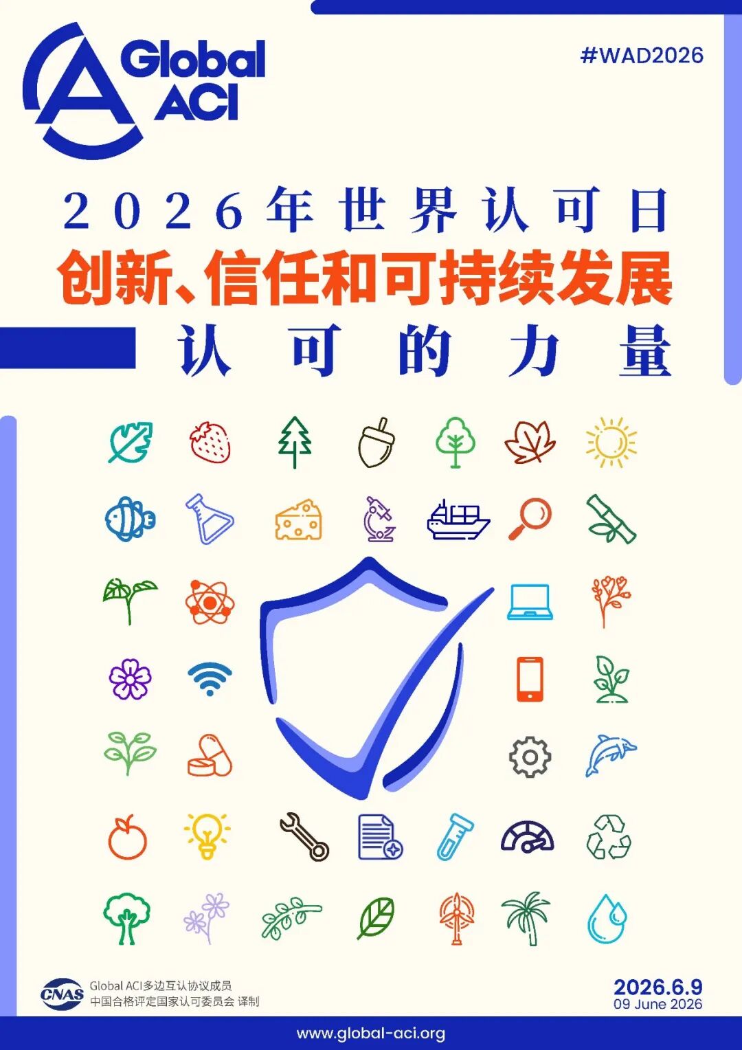 2026 世界认可日：Global ACI 时代正式开启(图13)
