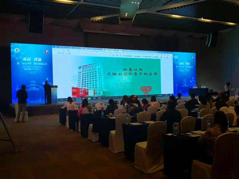 威高输血技术装备公司参加2019年天津市医学会临床输血学术年会