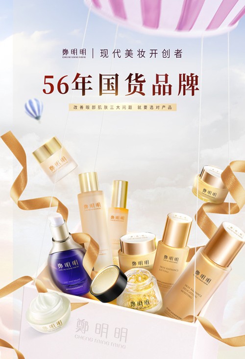 现代美妆开创者郑明明-推动科学护肤产业高质量发展