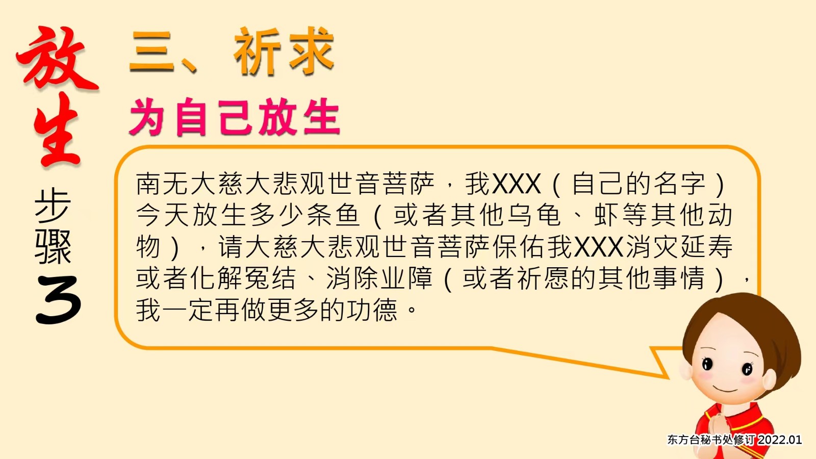 最新放生仪式及流程【附图解】(图15)