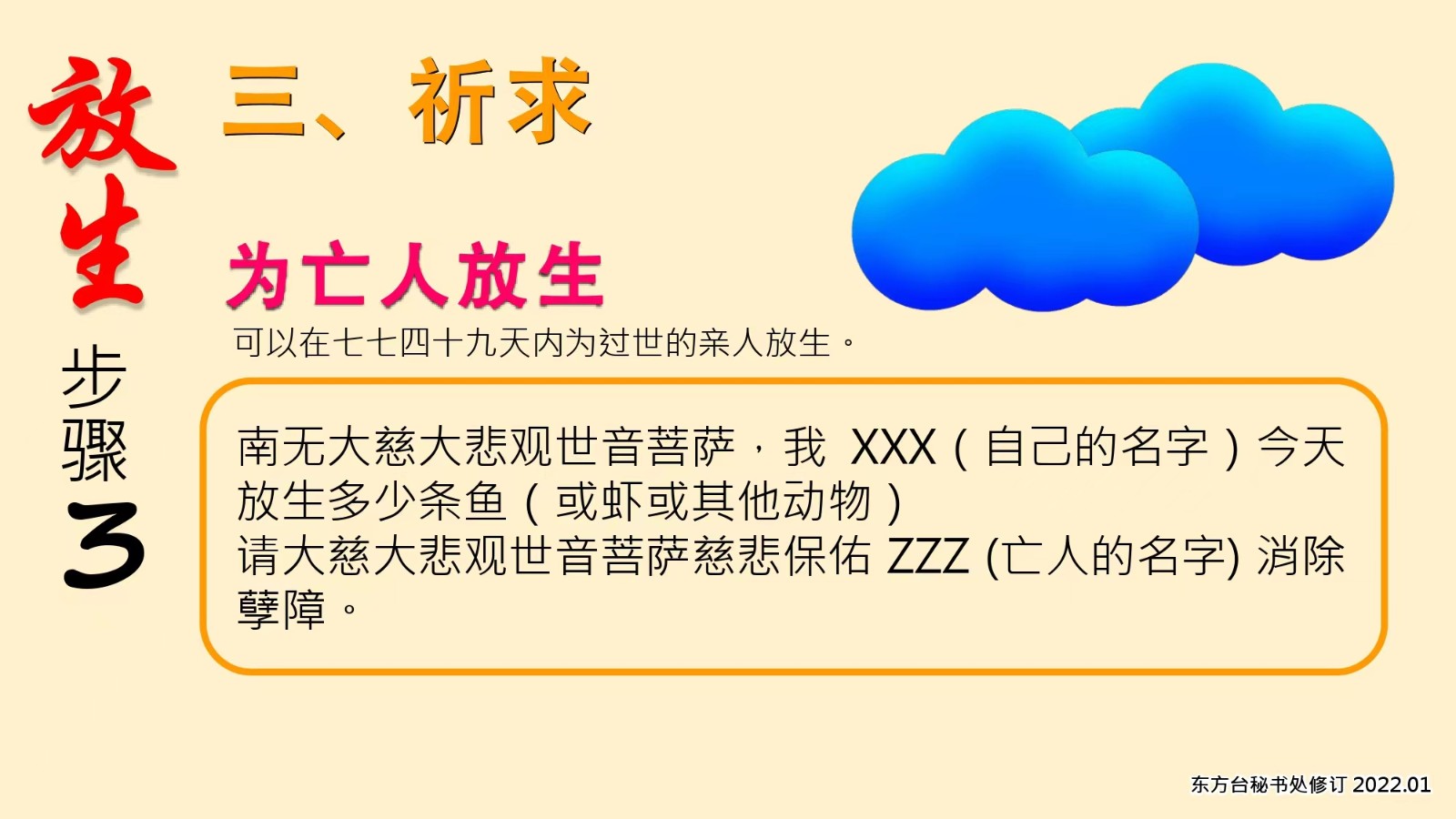 最新放生仪式及流程【附图解】(图19)