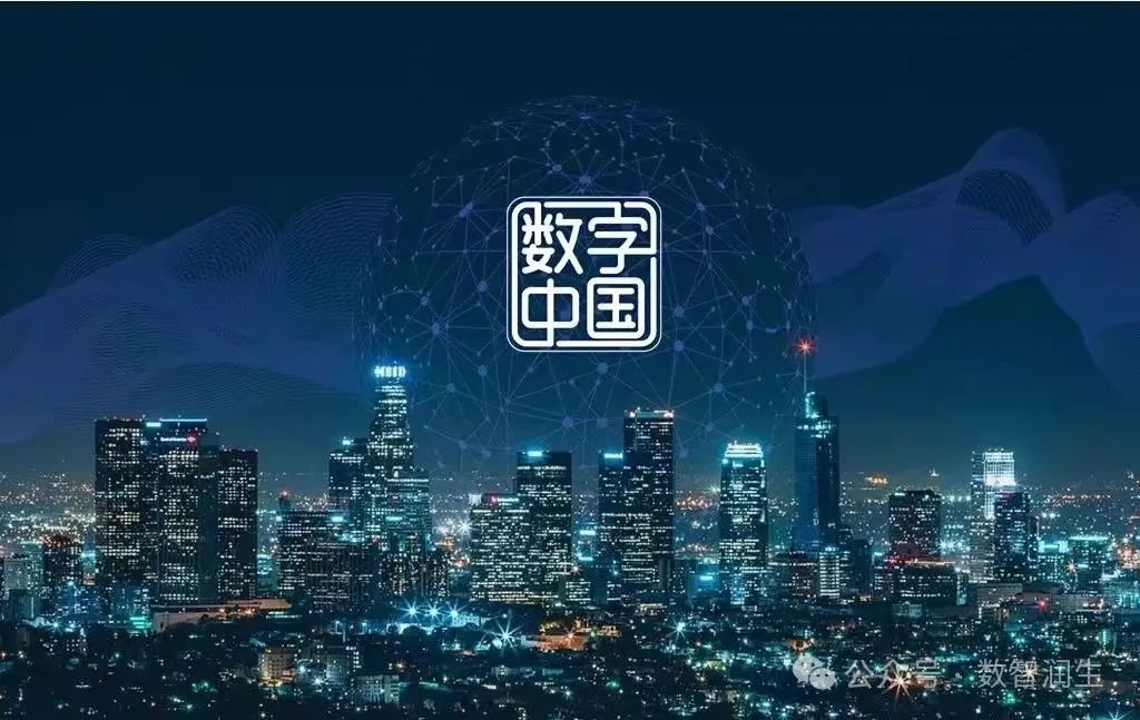 “数字中国”的由来，发展与未来