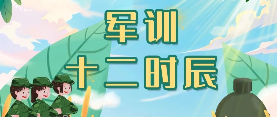 正式杀青！超精彩军训汇演独家放送 | 2023级新生军训成果汇报暨军训表彰大会