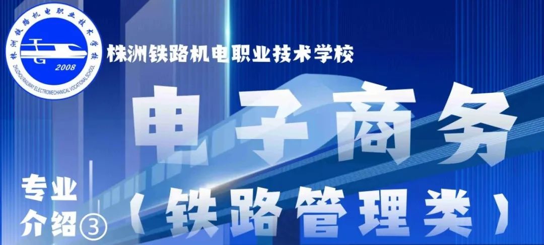 2024年株洲铁路机电职业技术学校招生简章