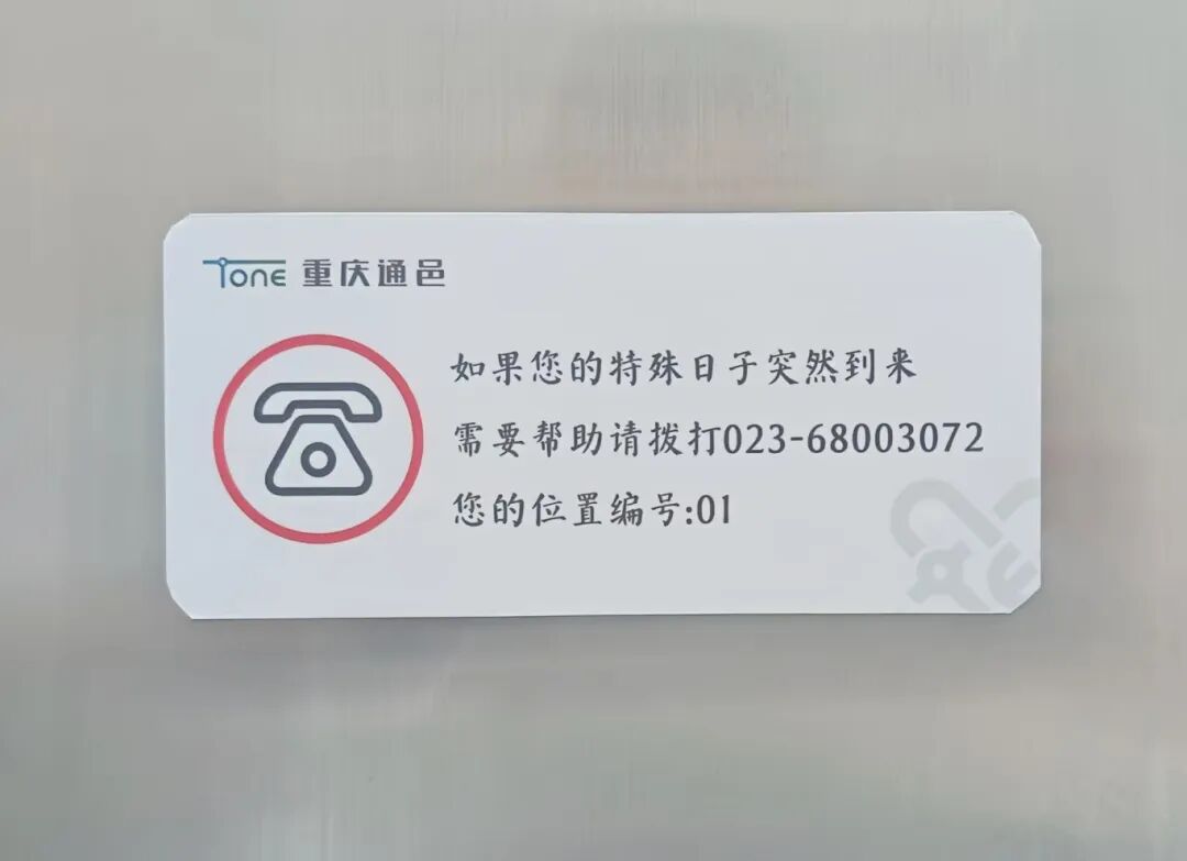 “贴心守护” 提示牌.jpg