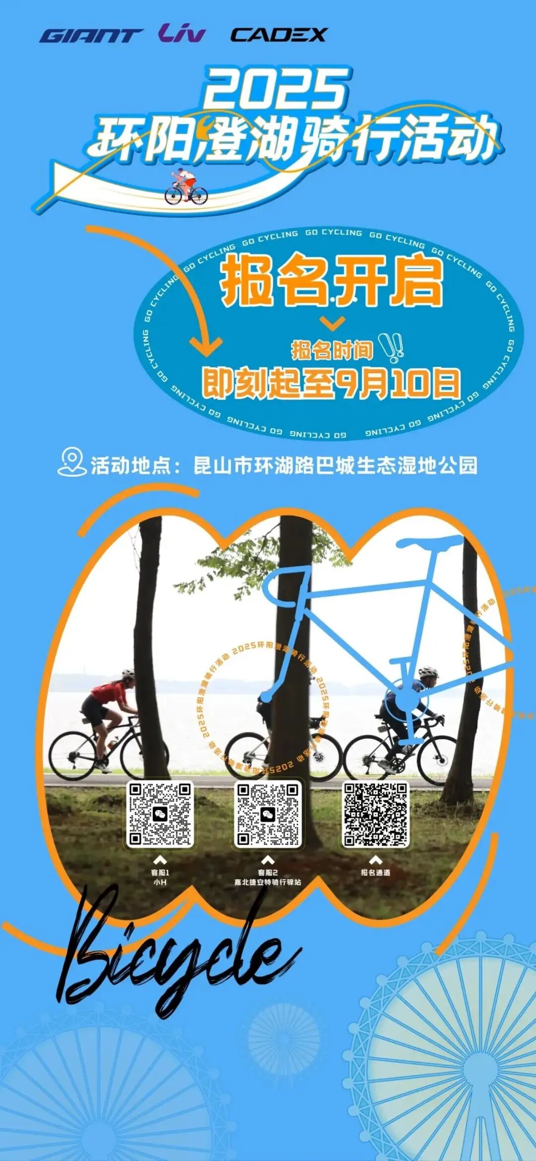 赴一场秋风与湖光的骑行邀约！你准备好了吗...