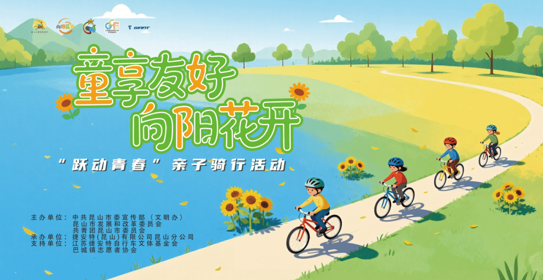 “童”享友好 向阳花开｜“跃动青春...