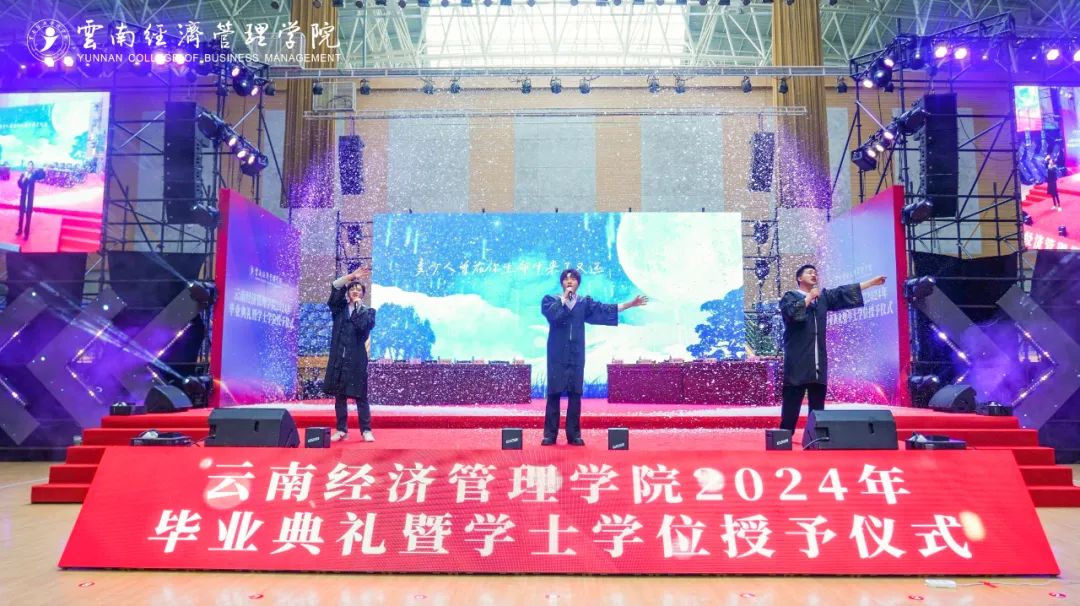 2024年毕业典礼隆重举行，半夏乘风，共赴山海！ 第 3 张