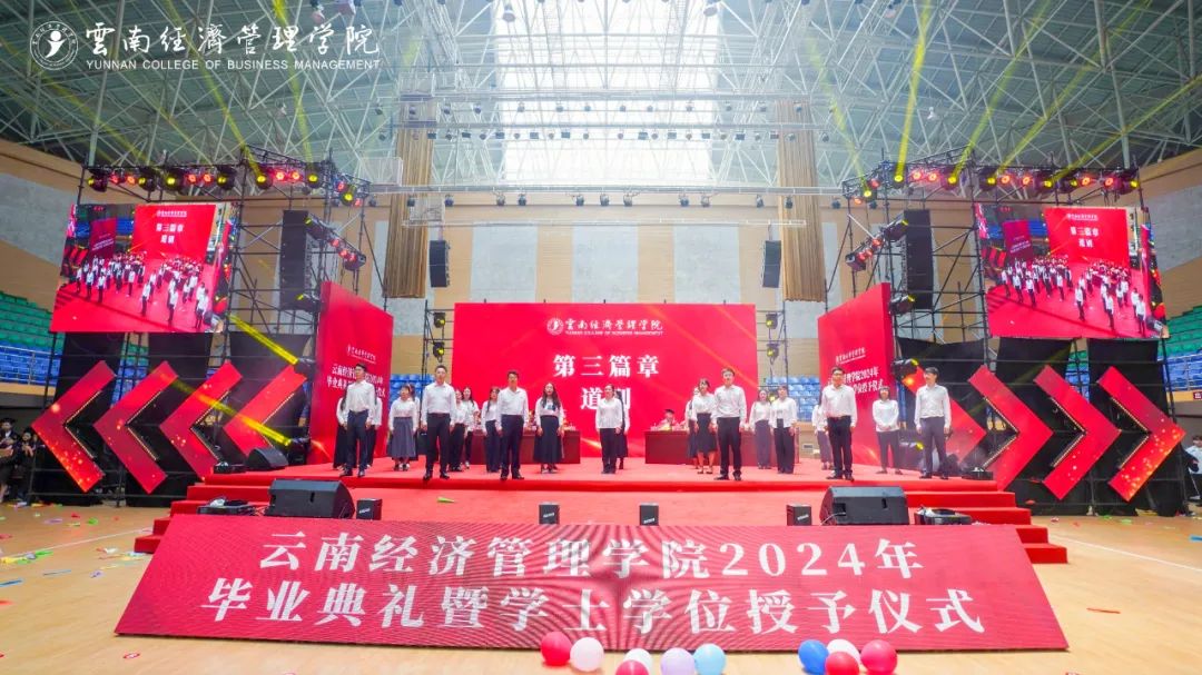 2024年毕业典礼隆重举行，半夏乘风，共赴山海！ 第 44 张