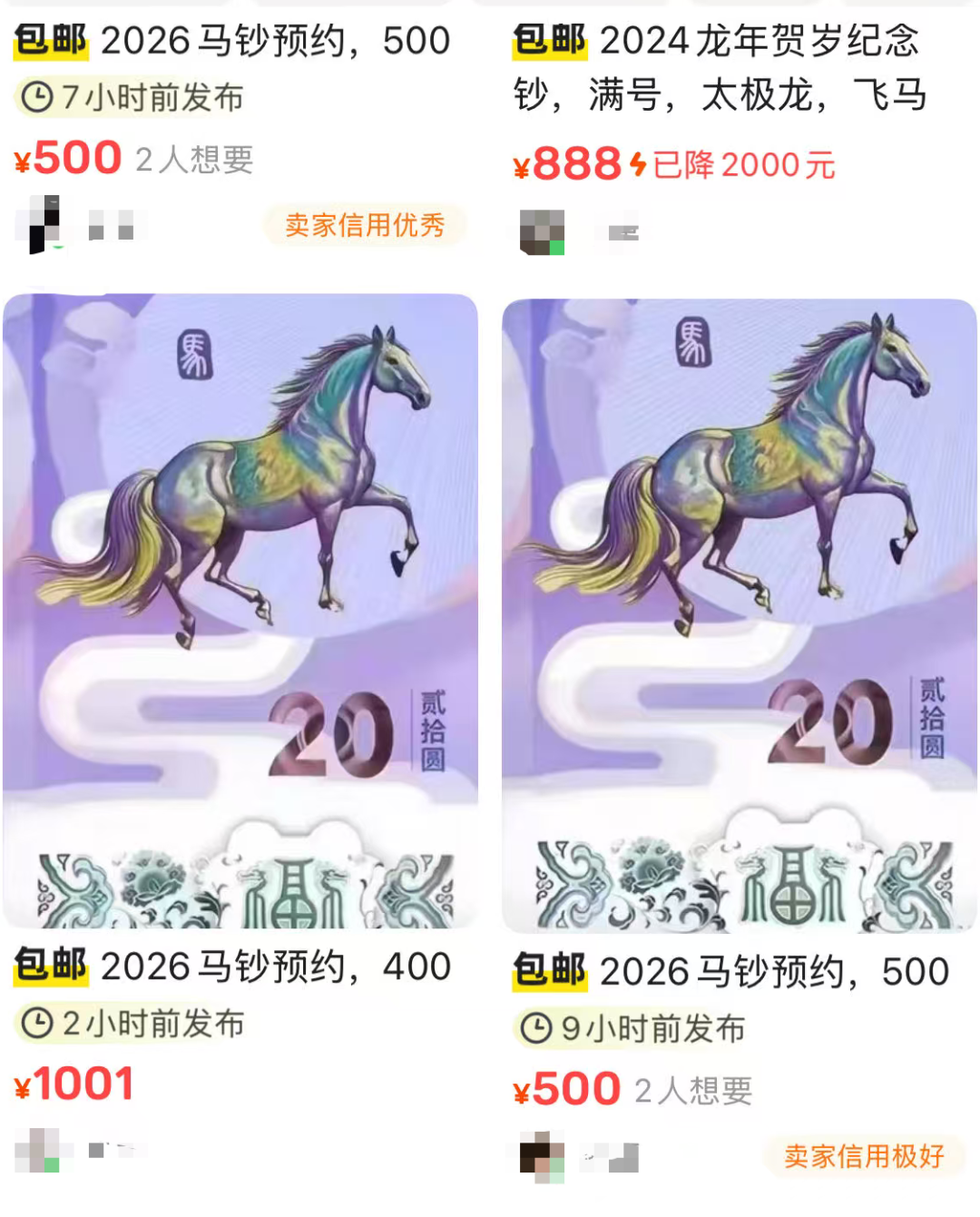马钞外挂，叫到1000元了？预约难度大增！马钞纪念钞预约入口公布！