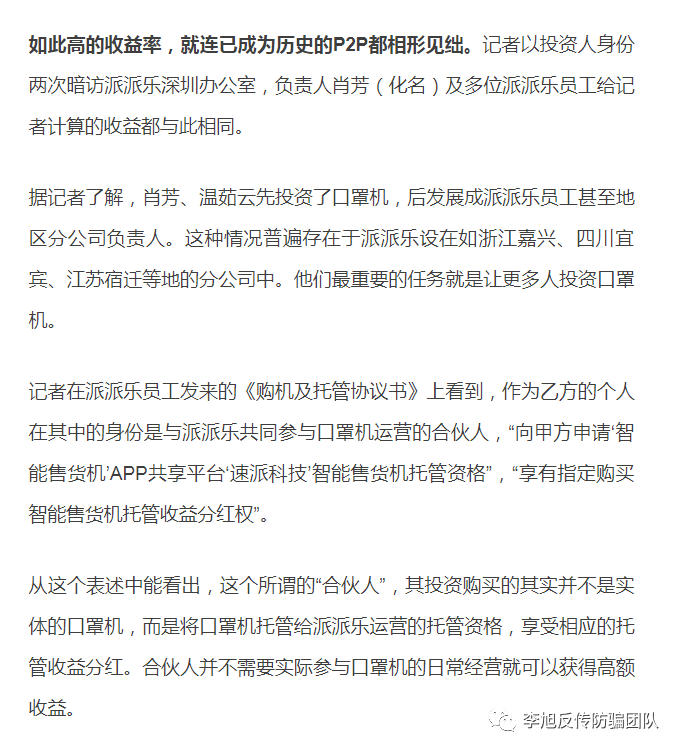 公益口罩自助机投资疑云：“躺赚”照旧庞氏骗局？