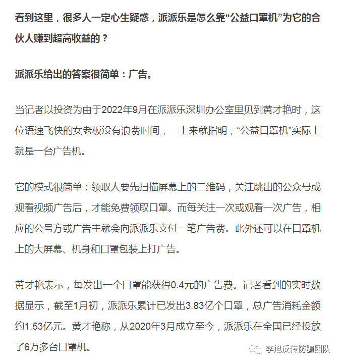 公益口罩自助机投资疑云：“躺赚”照旧庞氏骗局？