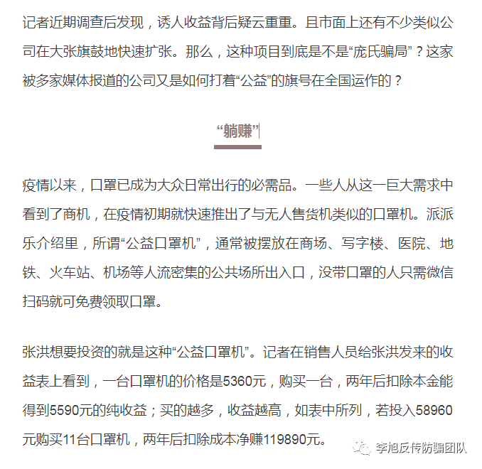 公益口罩自助机投资疑云：“躺赚”照旧庞氏骗局？