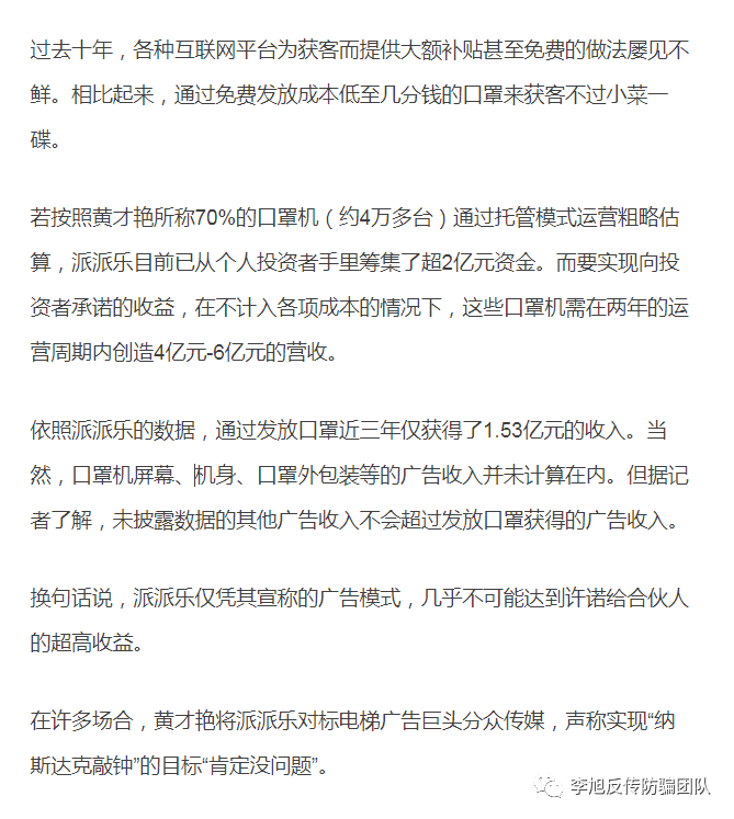 公益口罩自助机投资疑云：“躺赚”照旧庞氏骗局？