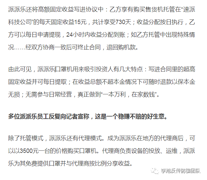 公益口罩自助机投资疑云：“躺赚”照旧庞氏骗局？