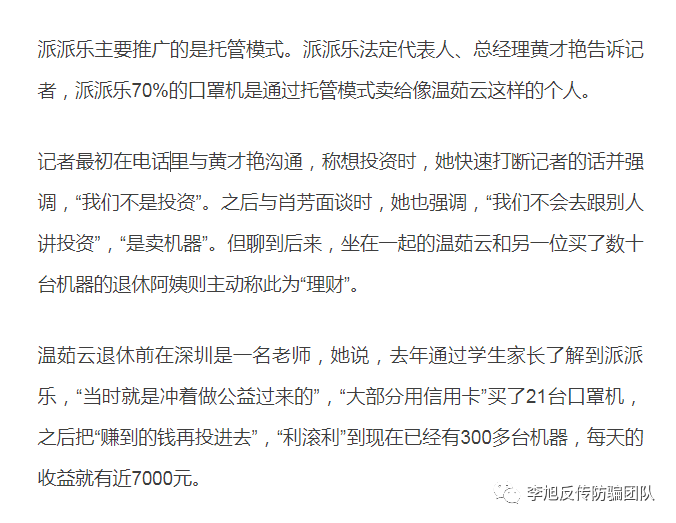 公益口罩自助机投资疑云：“躺赚”照旧庞氏骗局？