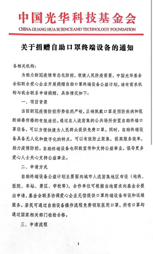 公益口罩自助机投资疑云：“躺赚”照旧庞氏骗局？