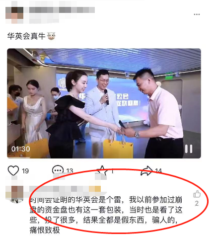 涉案上百亿，受害者几十万，华英会被端！