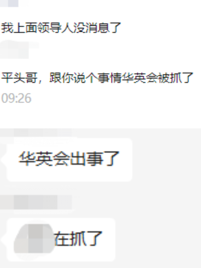 涉案上百亿，受害者几十万，华英会被端！