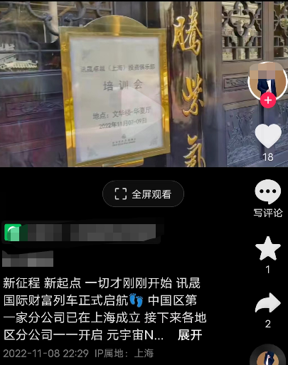 涉案上百亿，受害者几十万，华英会被端！