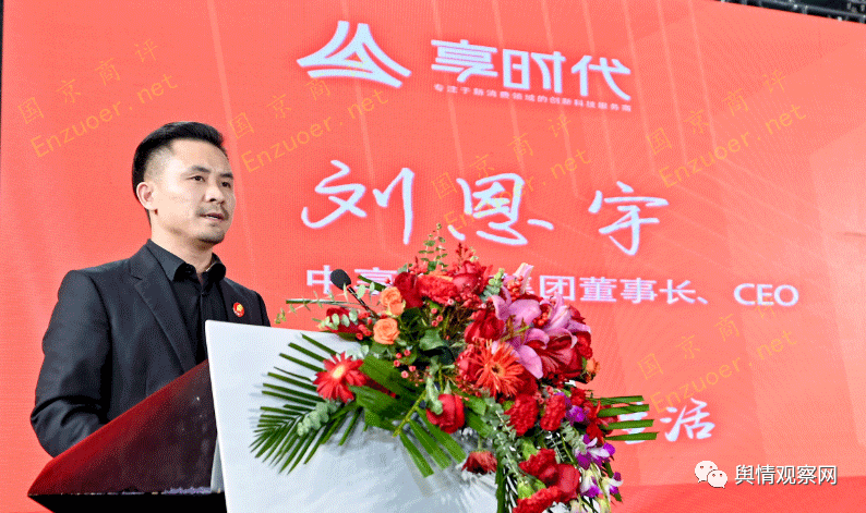中享控股以享时代商城进行返利涉嫌传销！