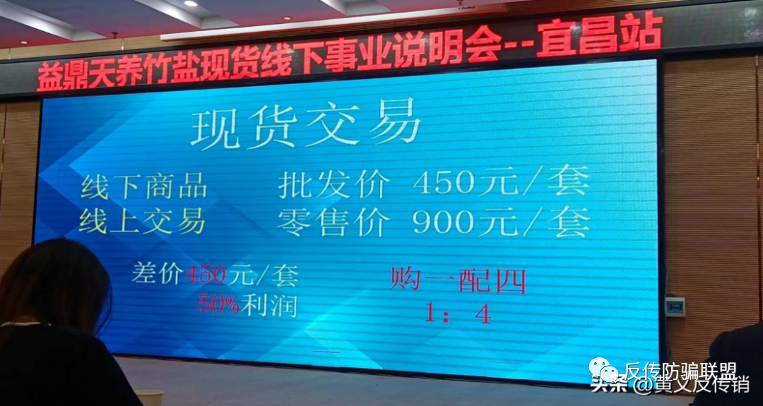 与国鼎天养竹盐有何关系？“益鼎天养”现货交易模式遭网友质疑涉嫌传销