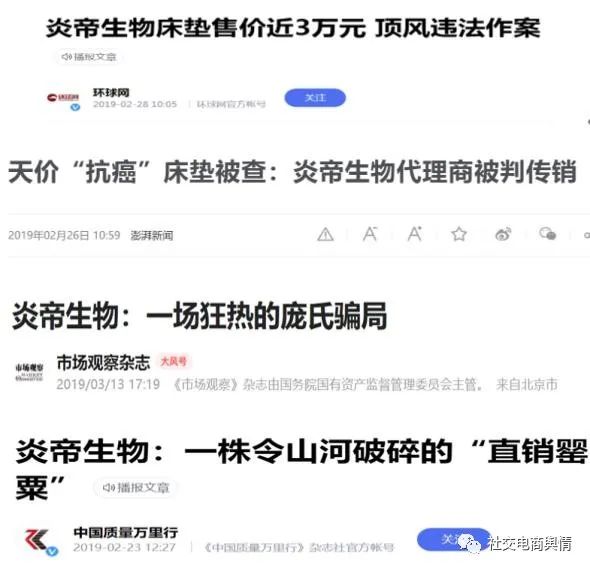 挂靠湖南炎帝生物的“智客睡吧”被指虚假宣传，涉嫌传销